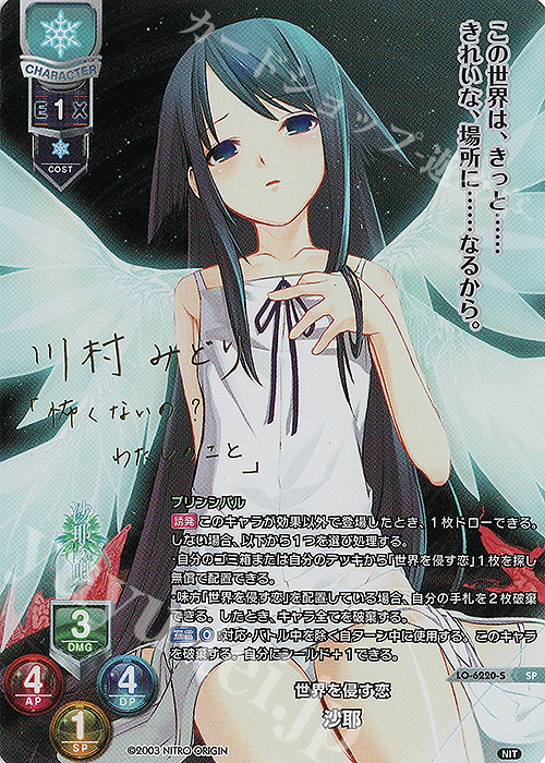 SP 沙耶(サイン入り) | 買取 | ニトロオリジン 1.0 | Lycee Overture