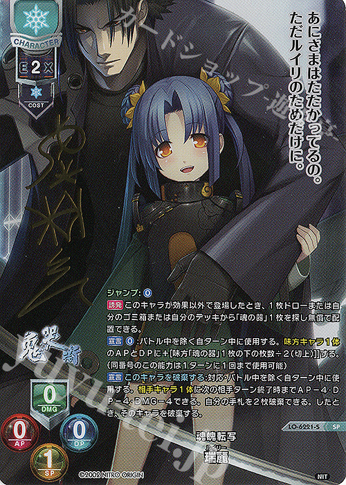 SP 瑞麗(サイン入り) | 買取 | ニトロオリジン 1.0 | Lycee Overture