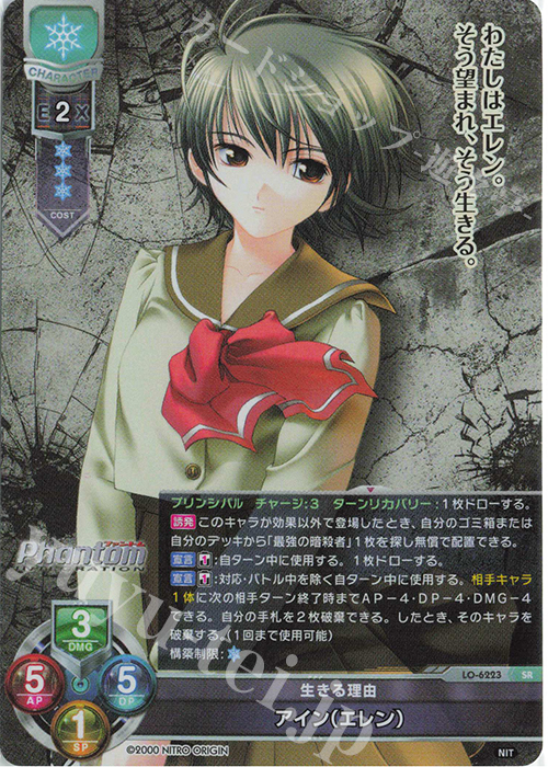 SR アイン（エレン） | 買取 | ニトロオリジン 1.0 | Lycee Overture