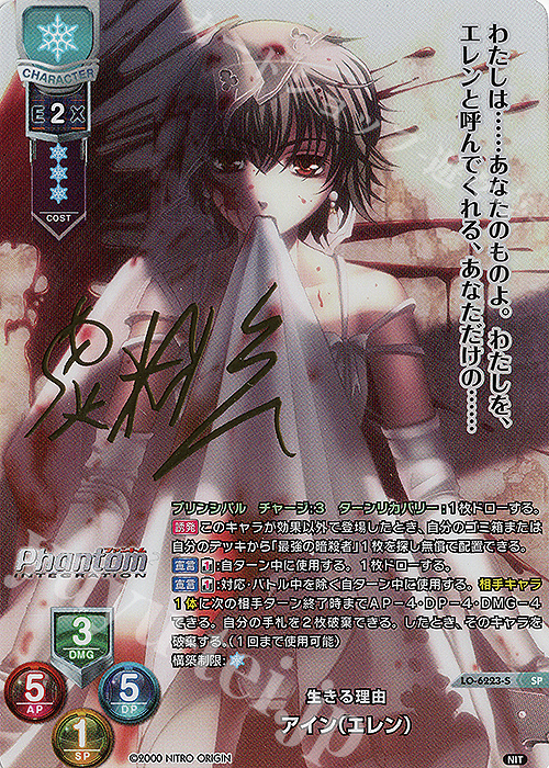 SP アイン（エレン）(サイン入り) | 買取 | ニトロオリジン 1.0 | Lycee Overture