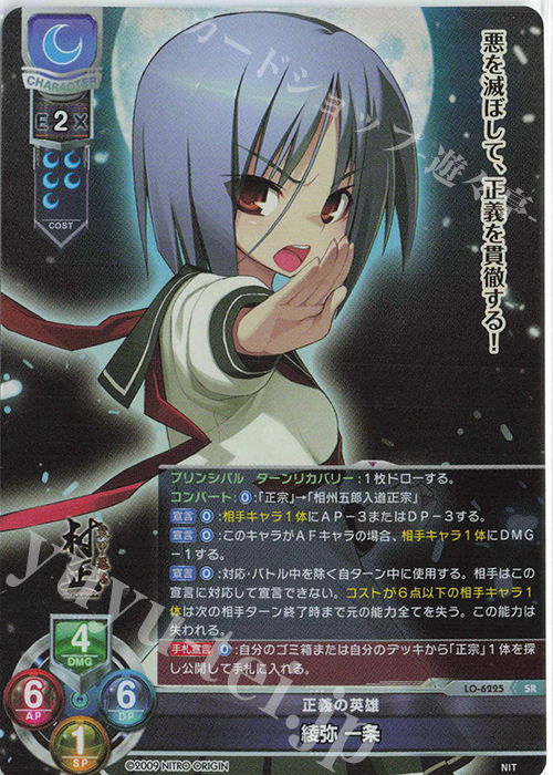 SR 綾弥 一条 | 販売 | ニトロオリジン 1.0 | Lycee Overture