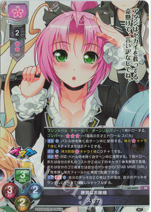 SR スピカ | 買取 | ニトロオリジン 1.0 | Lycee Overture