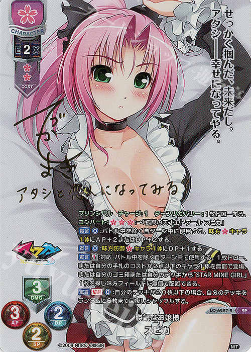 SP スピカ(サイン入り) | 買取 | ニトロオリジン 1.0 | Lycee Overture