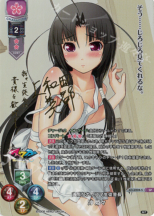 SP 沖 姫々(サイン入り) | 買取 | ニトロオリジン 1.0 | Lycee Overture