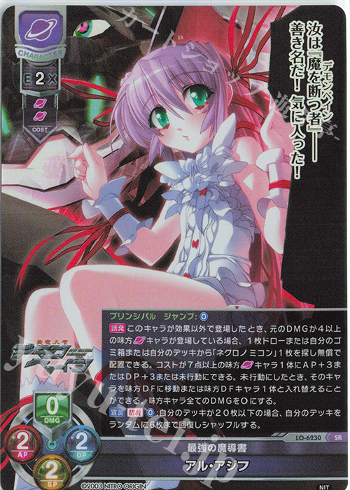 SR アル・アジフ | 買取 | ニトロオリジン 1.0 | Lycee Overture