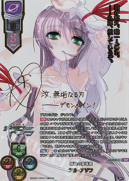 SSP アル・アジフ(箔押し) | 買取 | ニトロオリジン 1.0 | Lycee Overture