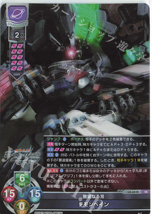 SR デモンベイン | 買取 | ニトロオリジン 1.0 | Lycee Overture