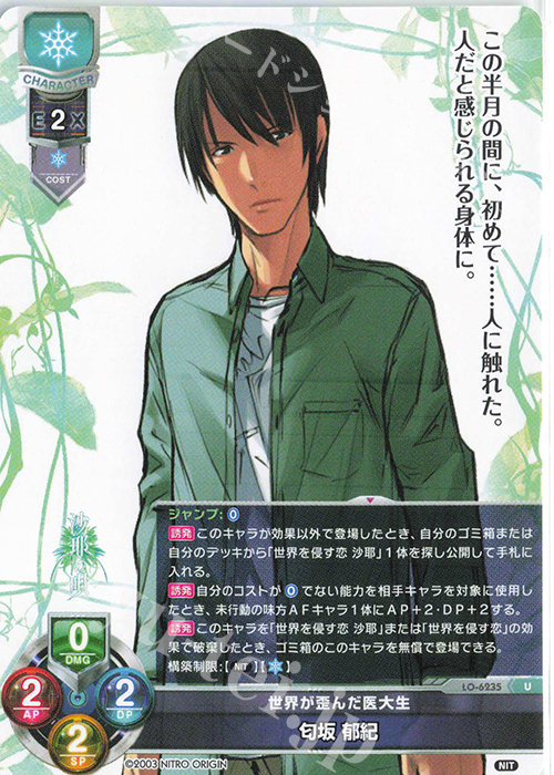 U 匂坂 郁紀 | 販売 | ニトロオリジン 1.0 | Lycee Overture