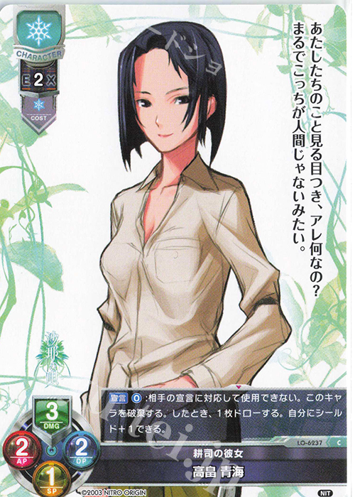 C 高畠 青海 | 販売 | ニトロオリジン 1.0 | Lycee Overture