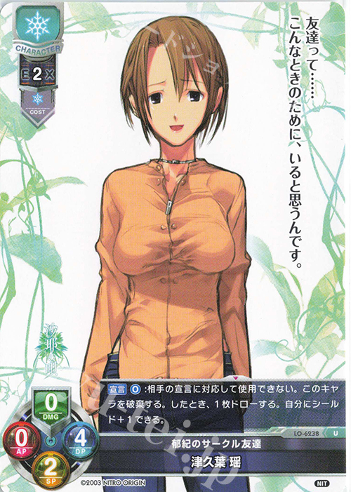 U 津久葉 揺 | 販売 | ニトロオリジン 1.0 | Lycee Overture