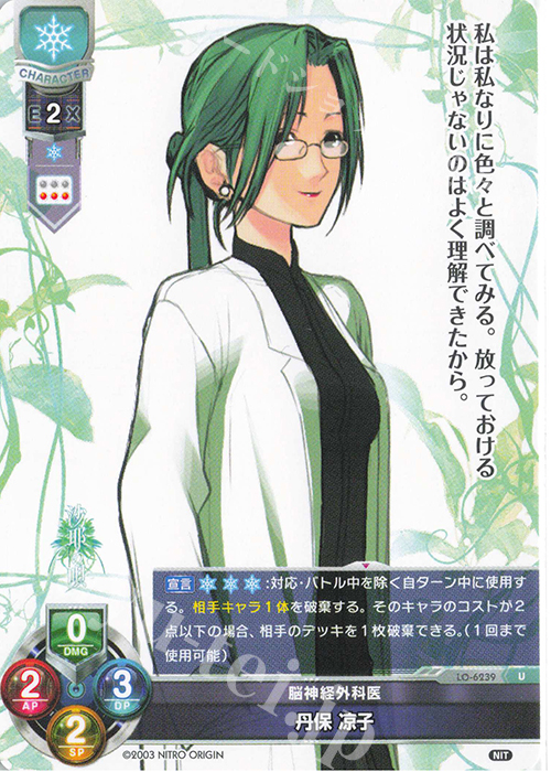 U 丹保 涼子 | 販売 | ニトロオリジン 1.0 | Lycee Overture