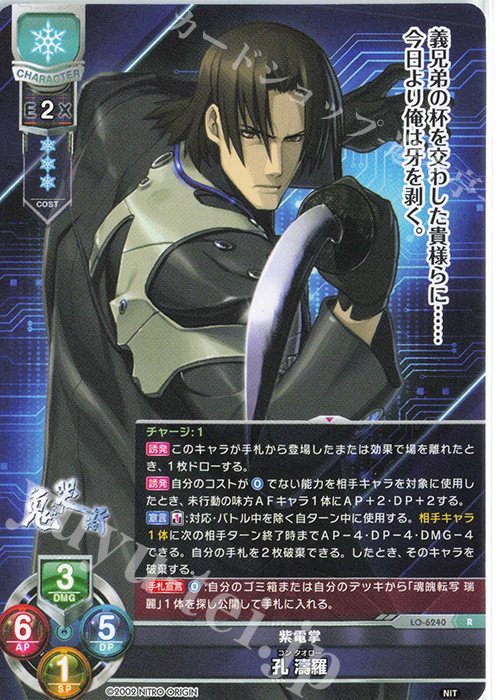 R 孔 濤羅 | 販売 | ニトロオリジン 1.0 | Lycee Overture