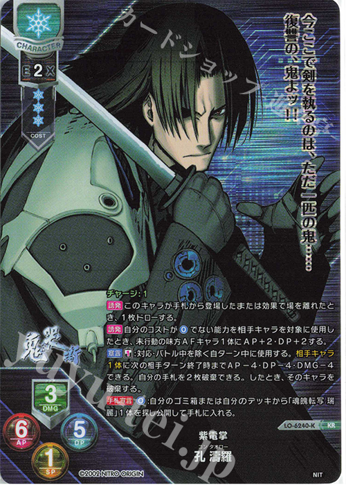 KR 孔 濤羅 | 買取 | ニトロオリジン 1.0 | Lycee Overture