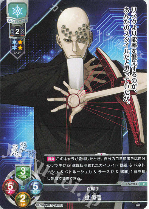 C 斌 偉信 | 販売 | ニトロオリジン 1.0 | Lycee Overture