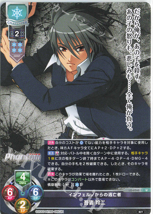 U 吾妻 玲二 | 販売 | ニトロオリジン 1.0 | Lycee Overture