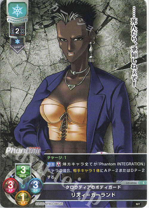 C リズィ=ガーランド | 販売 | ニトロオリジン 1.0 | Lycee Overture