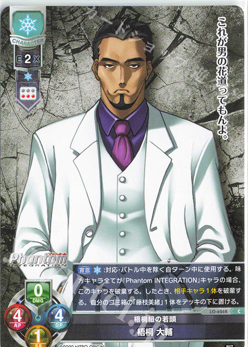 C 梧桐 大輔 | 販売 | ニトロオリジン 1.0 | Lycee Overture