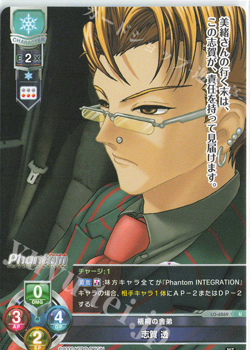 U 志賀 透 | 販売 | ニトロオリジン 1.0 | Lycee Overture