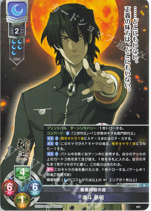 R 湊斗 景明 | 販売 | ニトロオリジン 1.0 | Lycee Overture