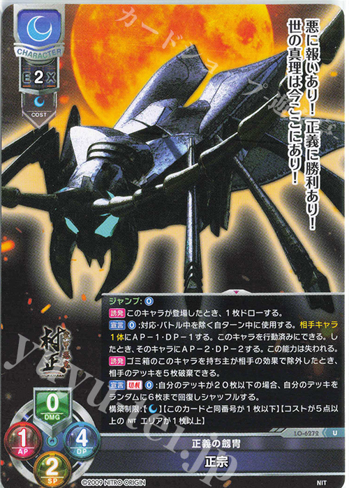 U 正宗 | 販売 | ニトロオリジン 1.0 | Lycee Overture