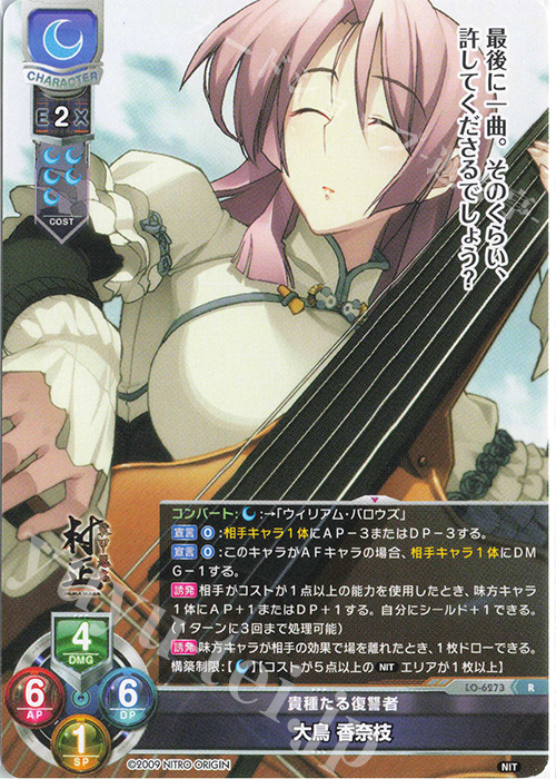 R 大鳥 香奈枝 | 販売 | ニトロオリジン 1.0 | Lycee Overture