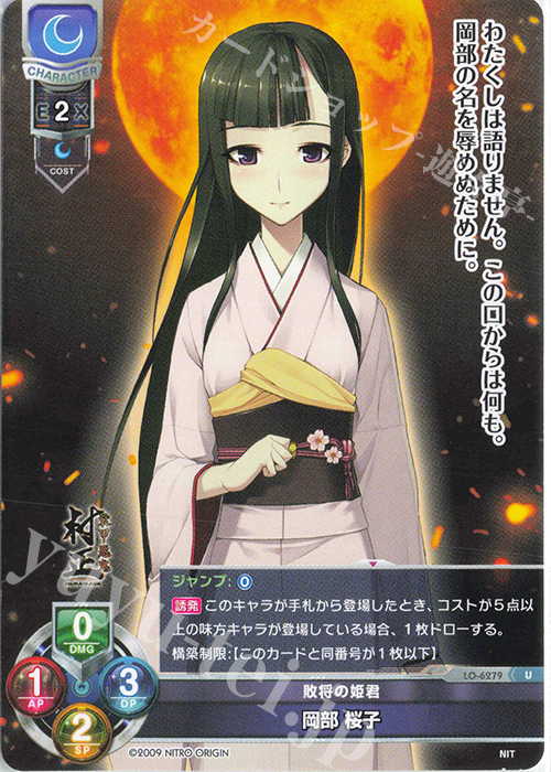 U 岡部 桜子 | 販売 | ニトロオリジン 1.0 | Lycee Overture