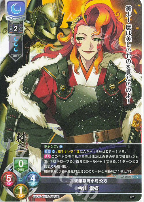 U 今川 雷蝶 | 販売 | ニトロオリジン 1.0 | Lycee Overture