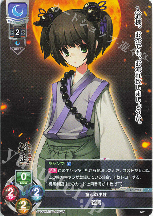 C 義清 | 販売 | ニトロオリジン 1.0 | Lycee Overture