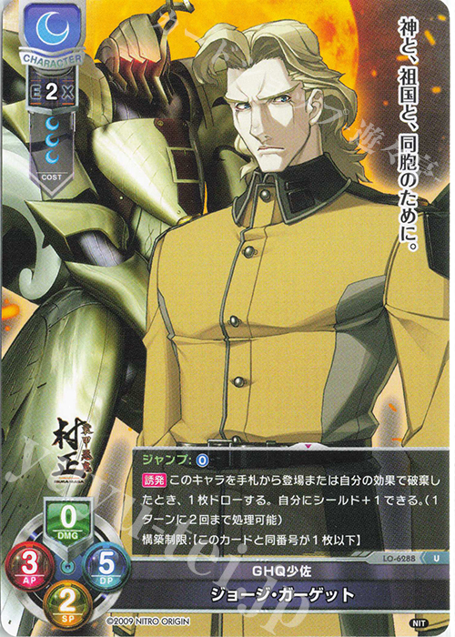 U ジョージ・ガーゲット | 販売 | ニトロオリジン 1.0 | Lycee Overture