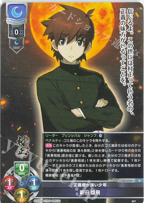 U 新田 雄飛 | 販売 | ニトロオリジン 1.0 | Lycee Overture