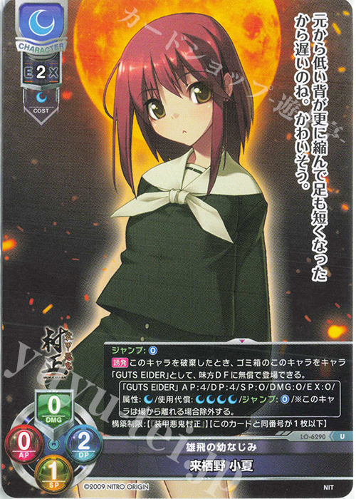 U 来栖野 小夏 | 販売 | ニトロオリジン 1.0 | Lycee Overture