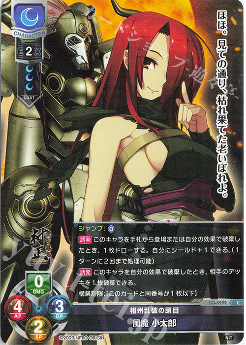 C 風魔 小太郎 | 販売 | ニトロオリジン 1.0 | Lycee Overture