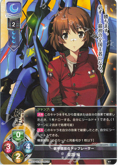 C 皇路 操 | 販売 | ニトロオリジン 1.0 | Lycee Overture