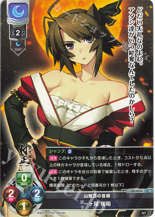 C 一ヶ尾 瑞陽 | 販売 | ニトロオリジン 1.0 | Lycee Overture