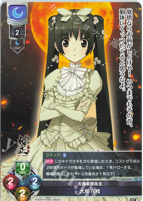 C 大鳥 花枝 | 販売 | ニトロオリジン 1.0 | Lycee Overture