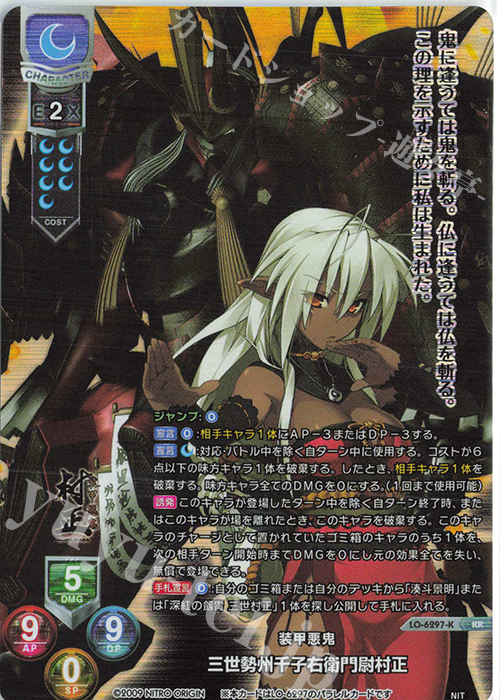 KR 三世勢州千子右衛門尉村正 | 買取 | ニトロオリジン 1.0 | Lycee Overture