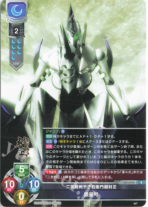 R 銀星号 | 販売 | ニトロオリジン 1.0 | Lycee Overture