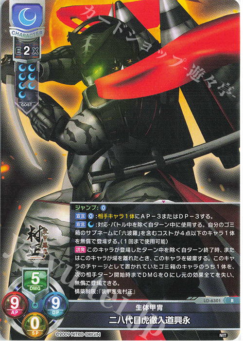 R 二八代目虎徹入道興永 | 販売 | ニトロオリジン 1.0 | Lycee Overture