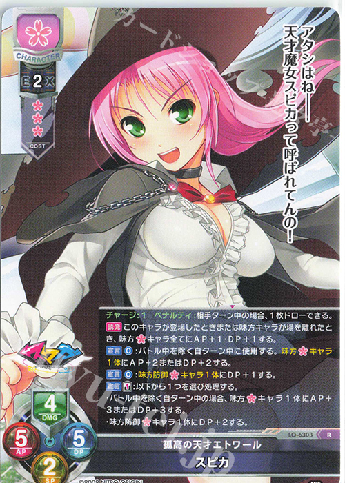 R スピカ | 販売 | ニトロオリジン 1.0 | Lycee Overture