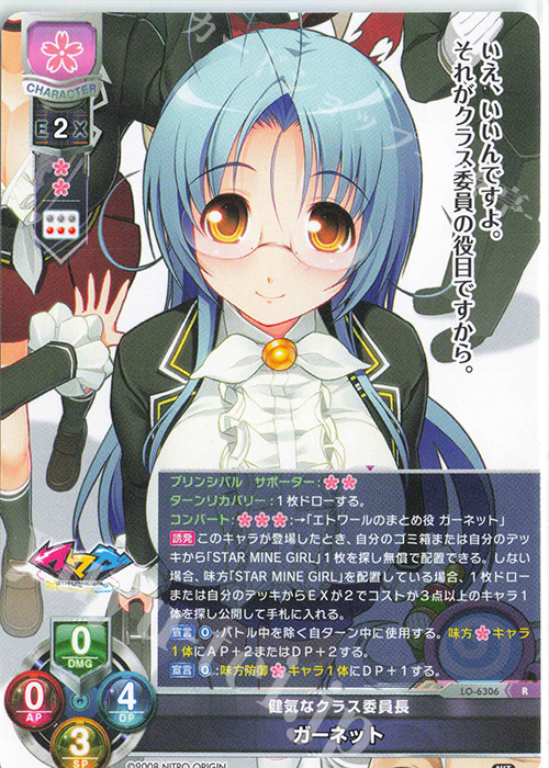 R ガーネット | 販売 | ニトロオリジン 1.0 | Lycee Overture