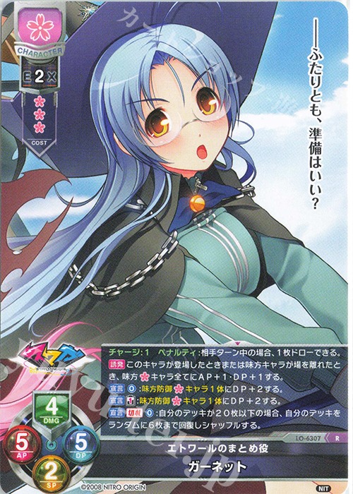 R ガーネット | 販売 | ニトロオリジン 1.0 | Lycee Overture