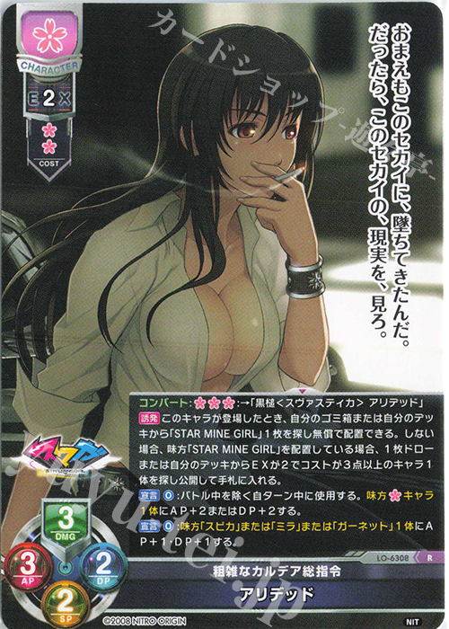 R アリデッド | 販売 | ニトロオリジン 1.0 | Lycee Overture