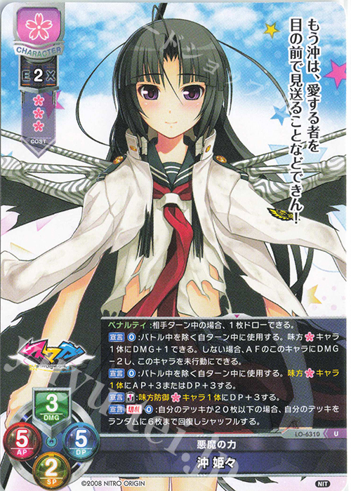 U 沖 姫々 | 販売 | ニトロオリジン 1.0 | Lycee Overture