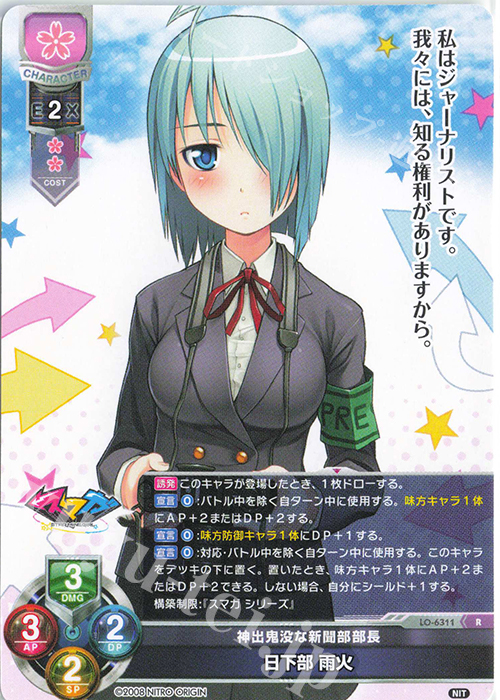 R 日下部 雨火 | 販売 | ニトロオリジン 1.0 | Lycee Overture