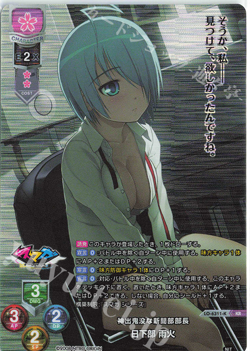 KR 日下部 雨火 | 買取 | ニトロオリジン 1.0 | Lycee Overture