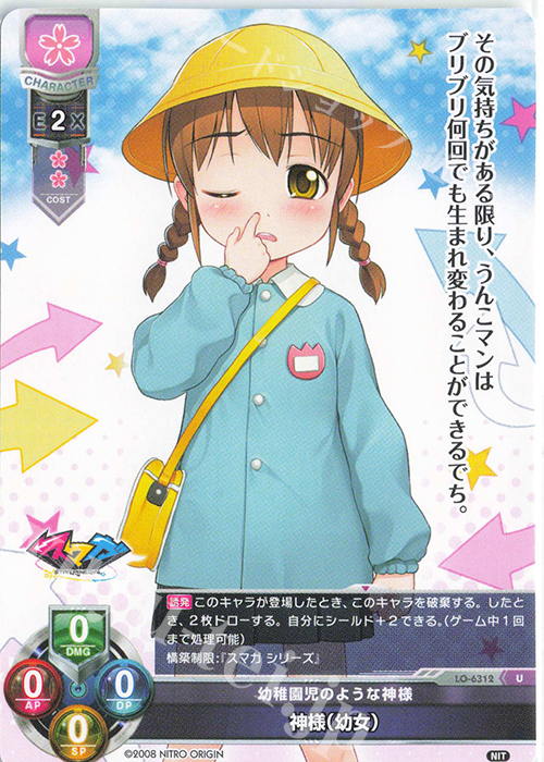 U 神様（幼女） | 販売 | ニトロオリジン 1.0 | Lycee Overture