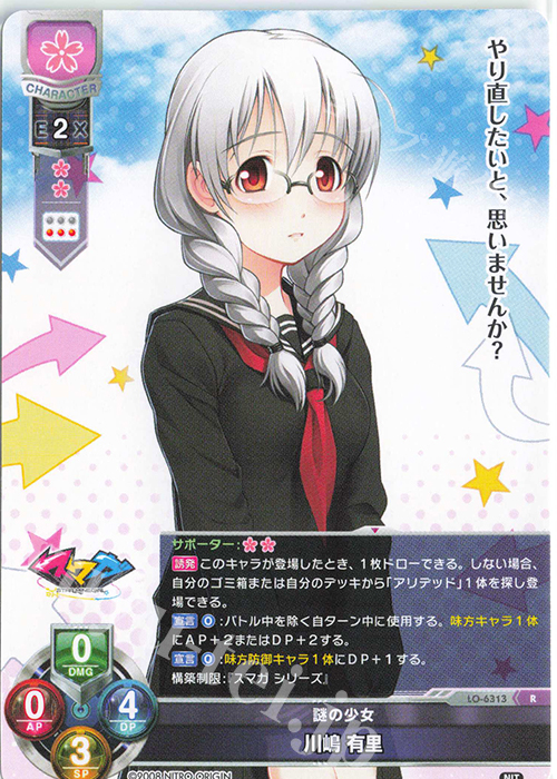 R 川嶋 有里 | 販売 | ニトロオリジン 1.0 | Lycee Overture