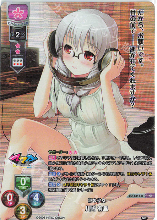 KR 川嶋 有里 | 買取 | ニトロオリジン 1.0 | Lycee Overture