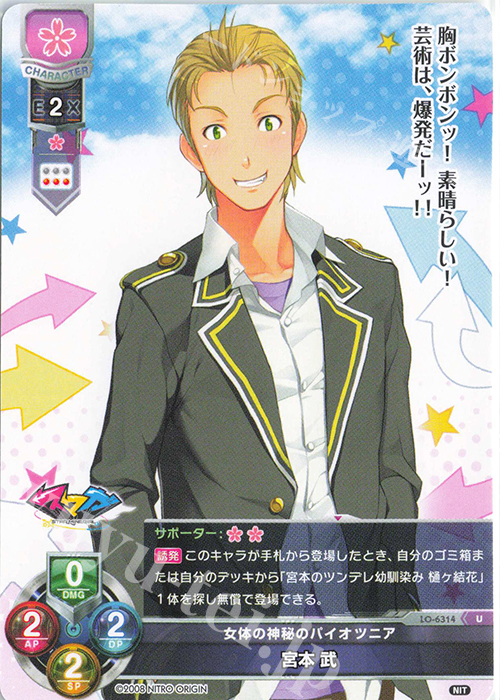 U 宮本 武 | 販売 | ニトロオリジン 1.0 | Lycee Overture