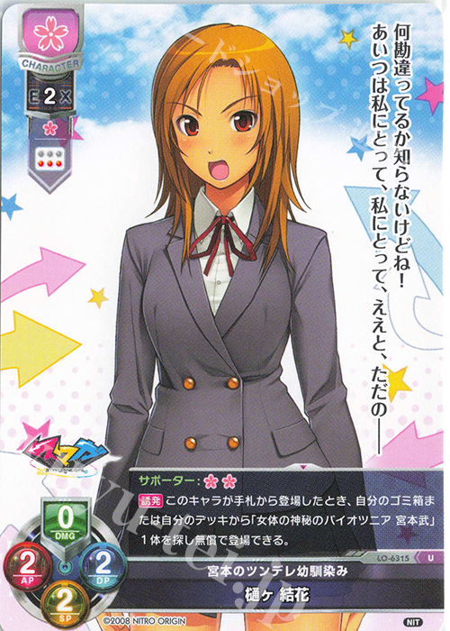 U 樋ヶ 結花 | 販売 | ニトロオリジン 1.0 | Lycee Overture